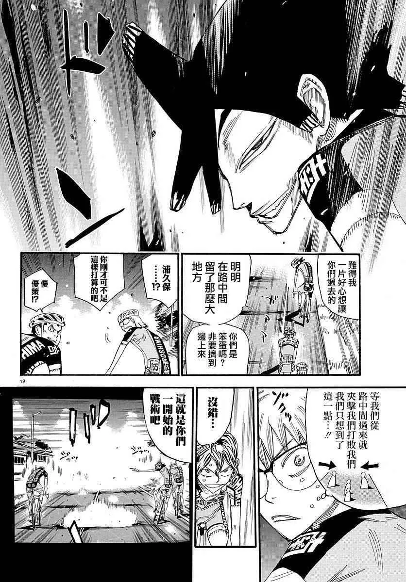 第438话 第12页