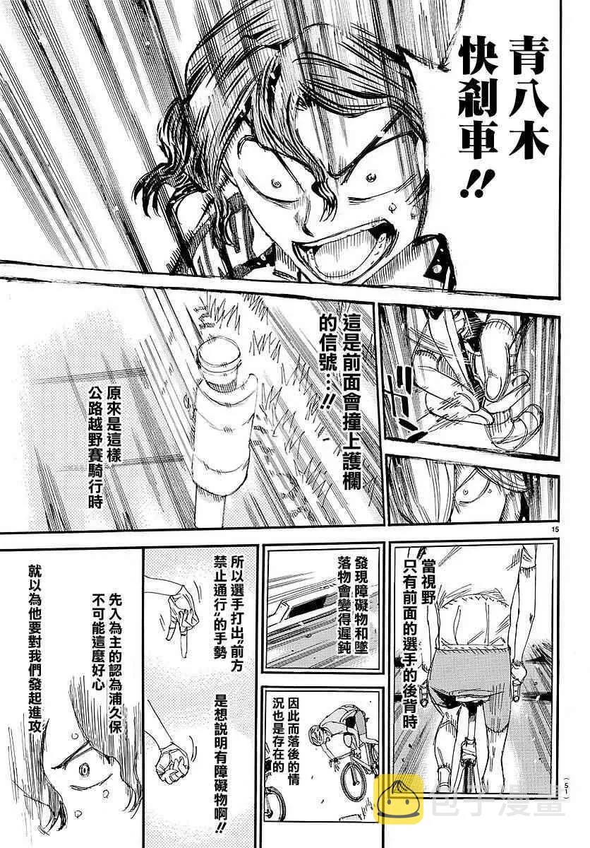 第438话 第15页