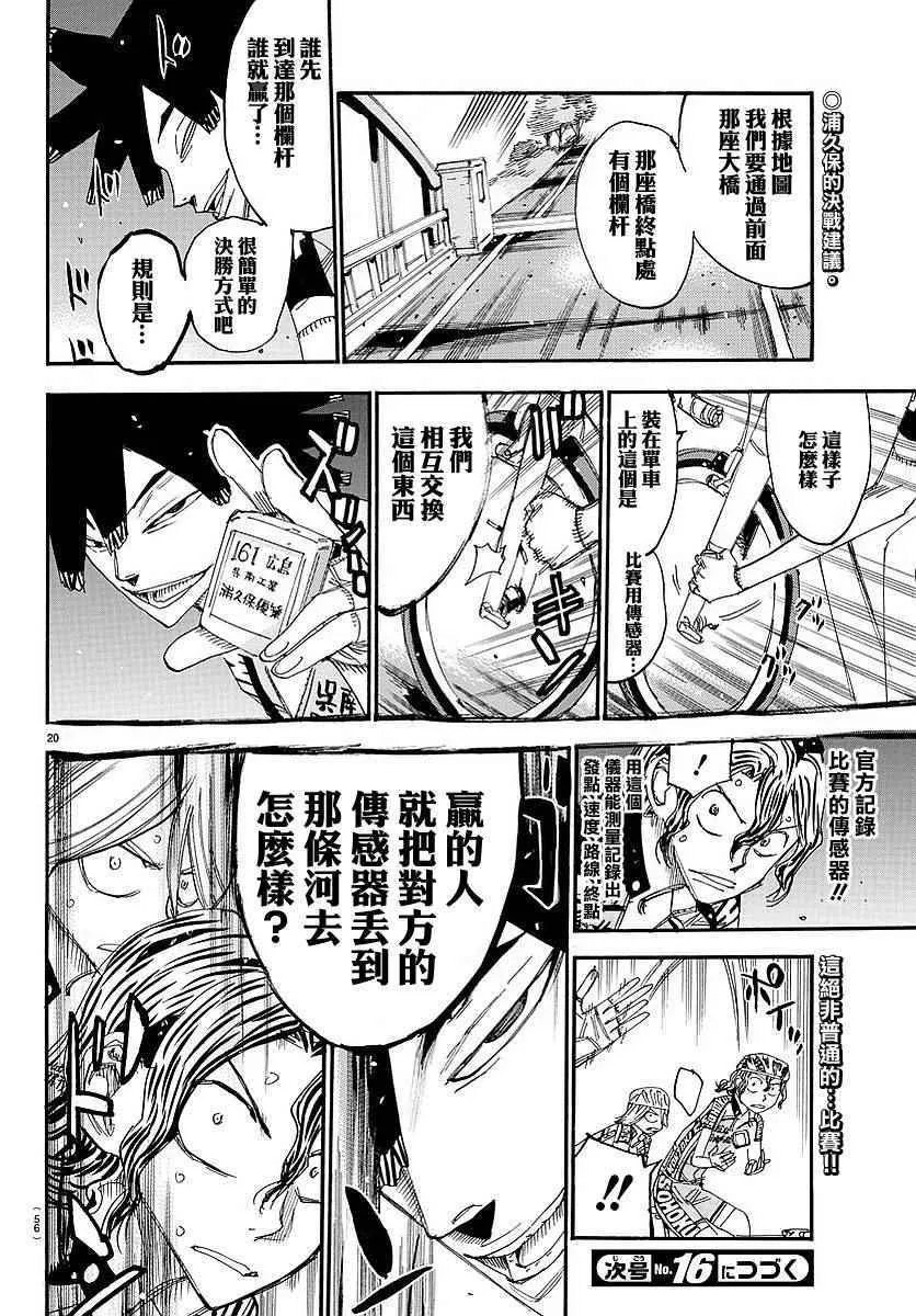 第438话 第20页