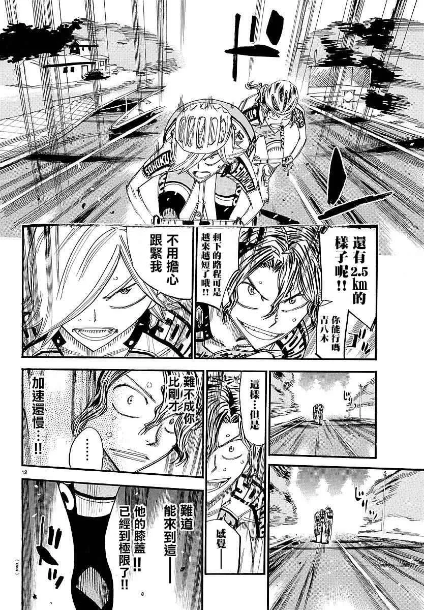 第441话 第9页