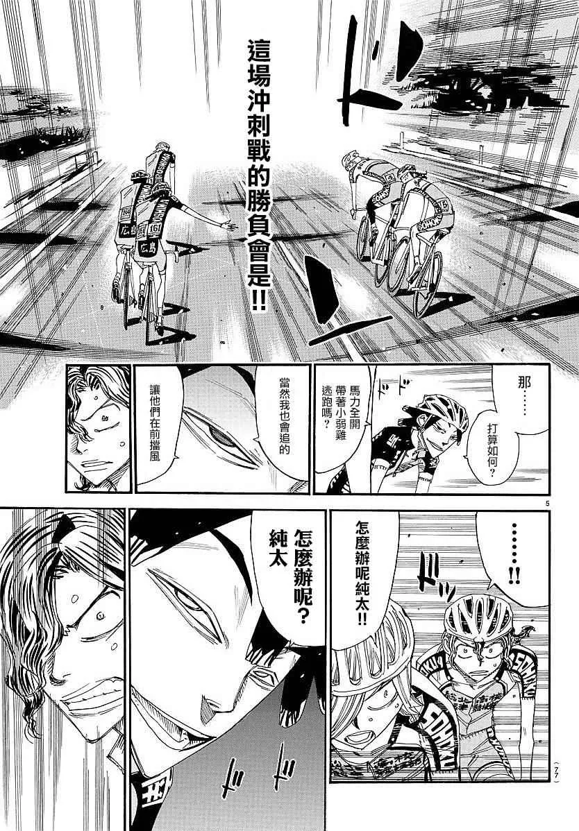 第442话 第5页
