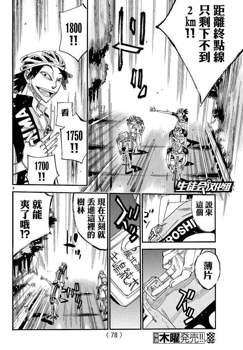 第442话 第6页