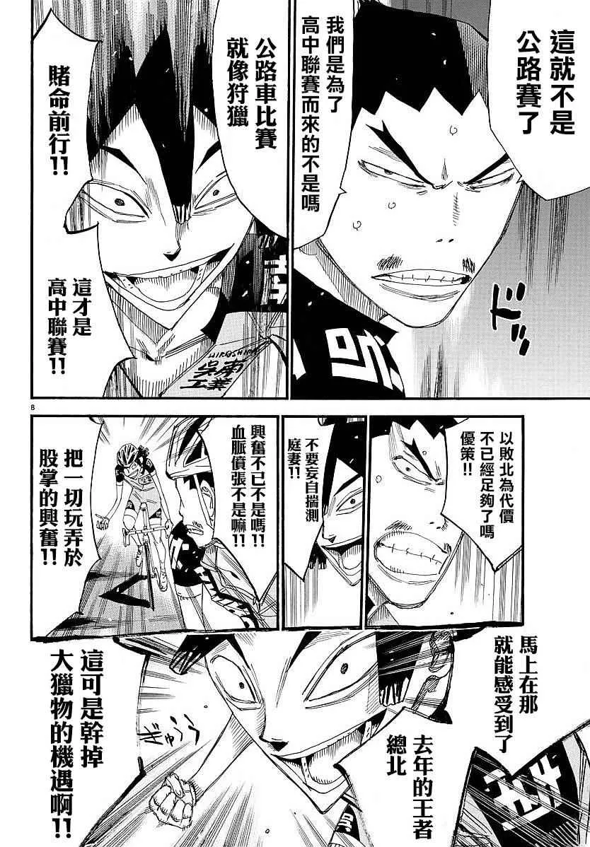 第442话 第8页