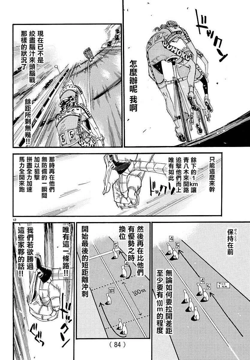 第442话 第12页