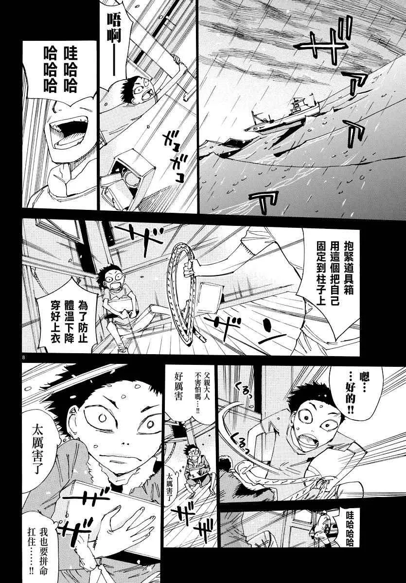 第443话 第9页