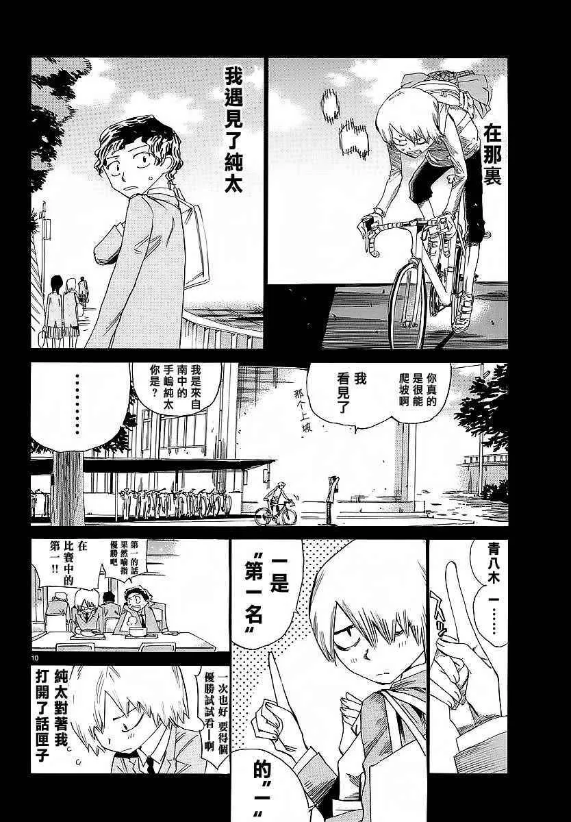 第446话 第8页