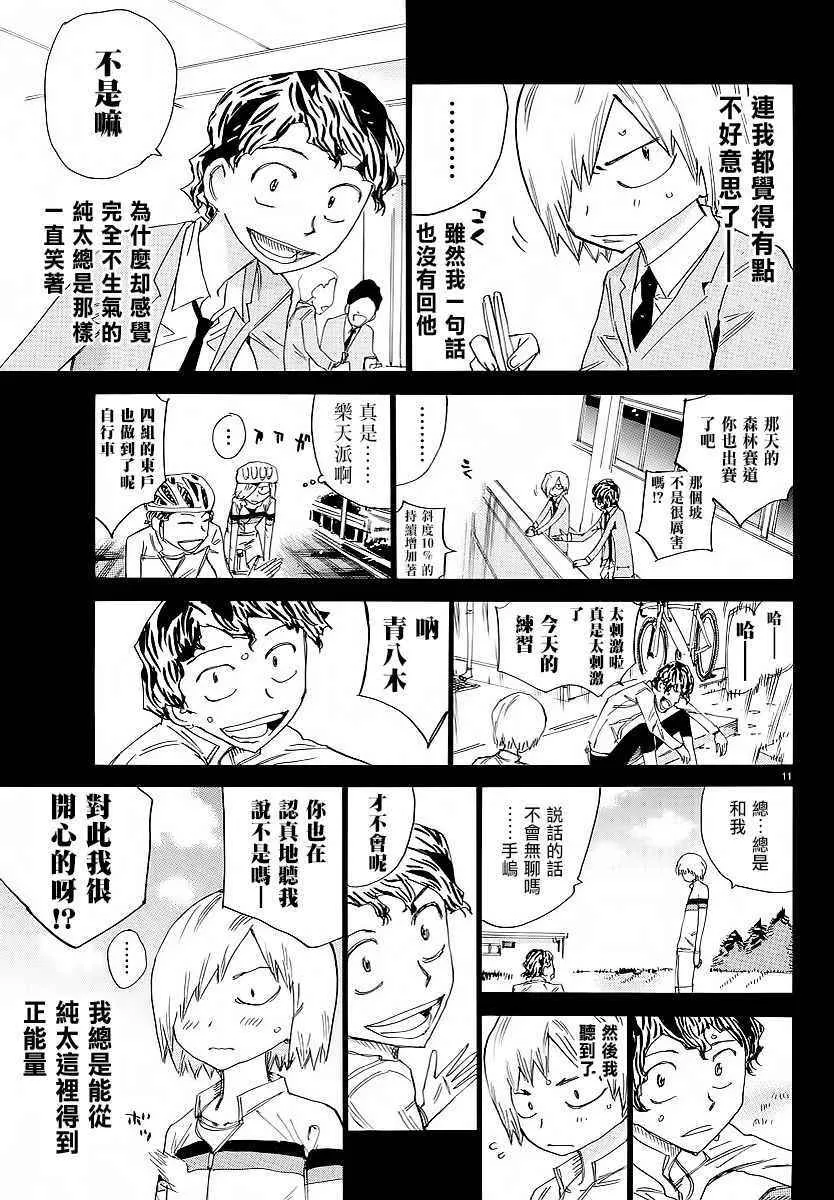 第446话 第9页