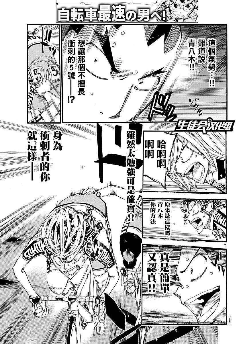 第447话 第6页