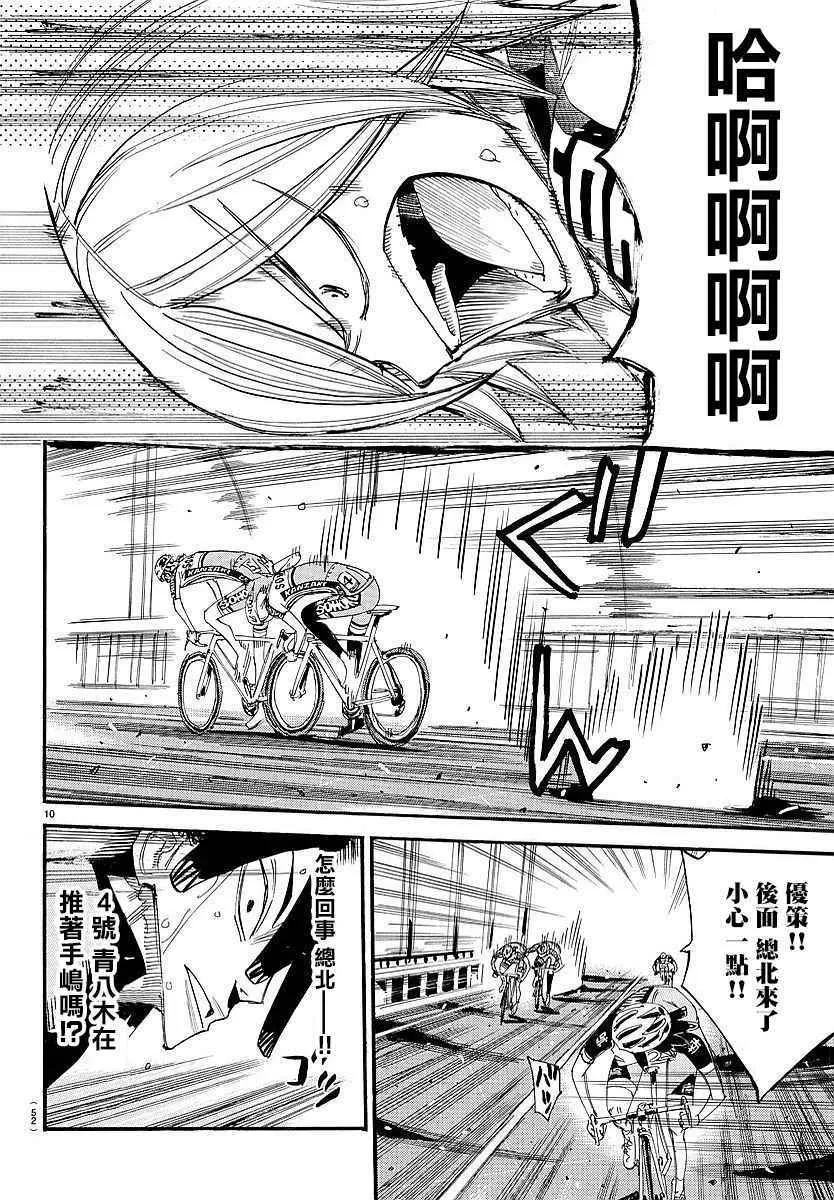 第447话 第8页
