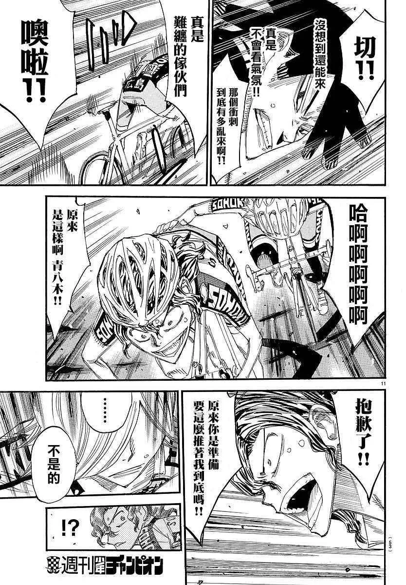 第447话 第9页
