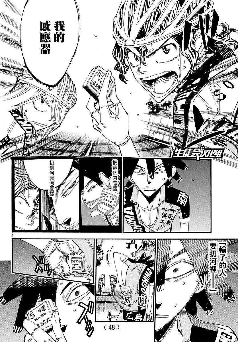 第448话 第6页
