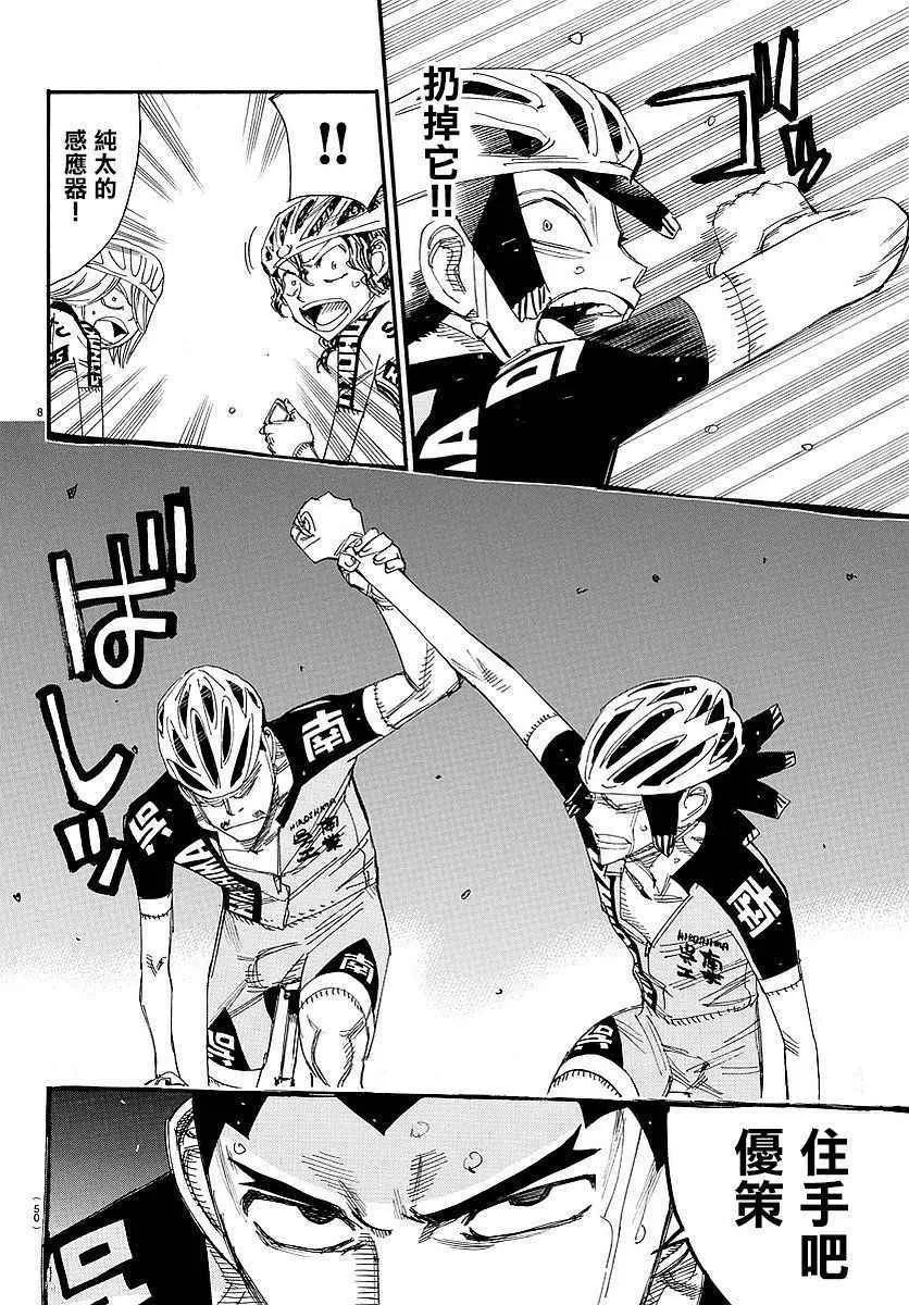 第448话 第8页