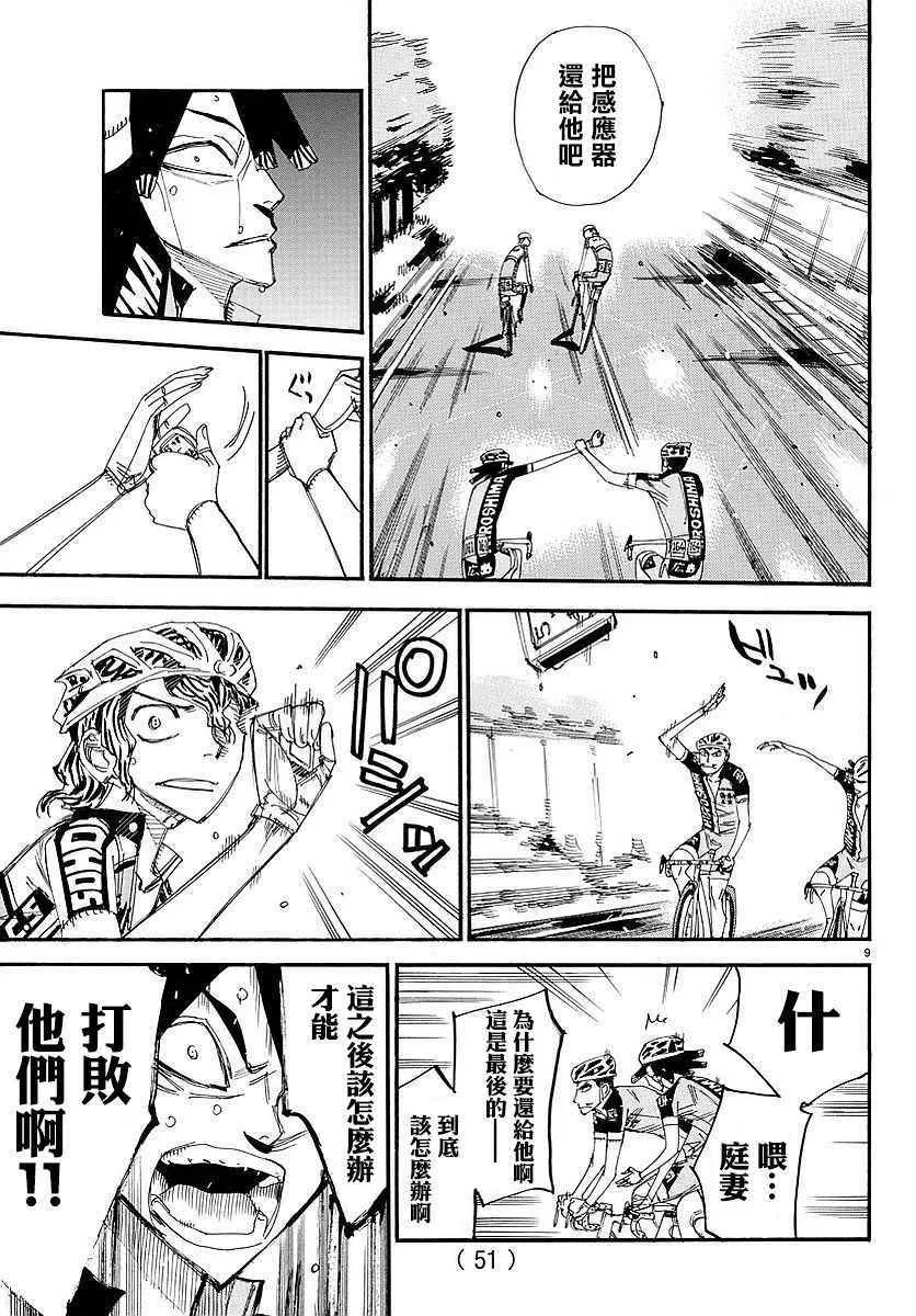 第448话 第9页