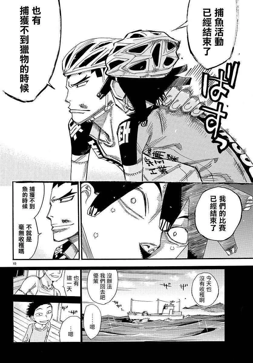 第448话 第10页