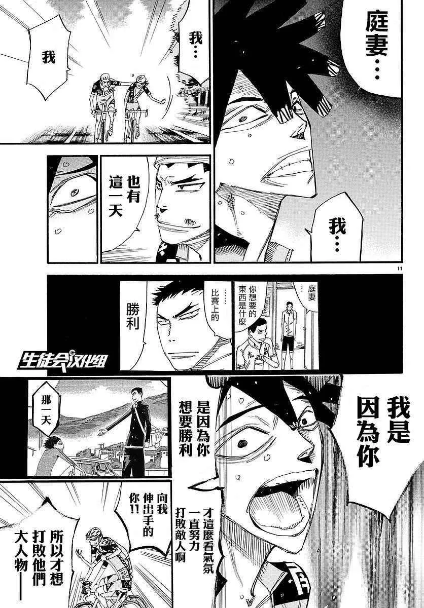第448话 第11页