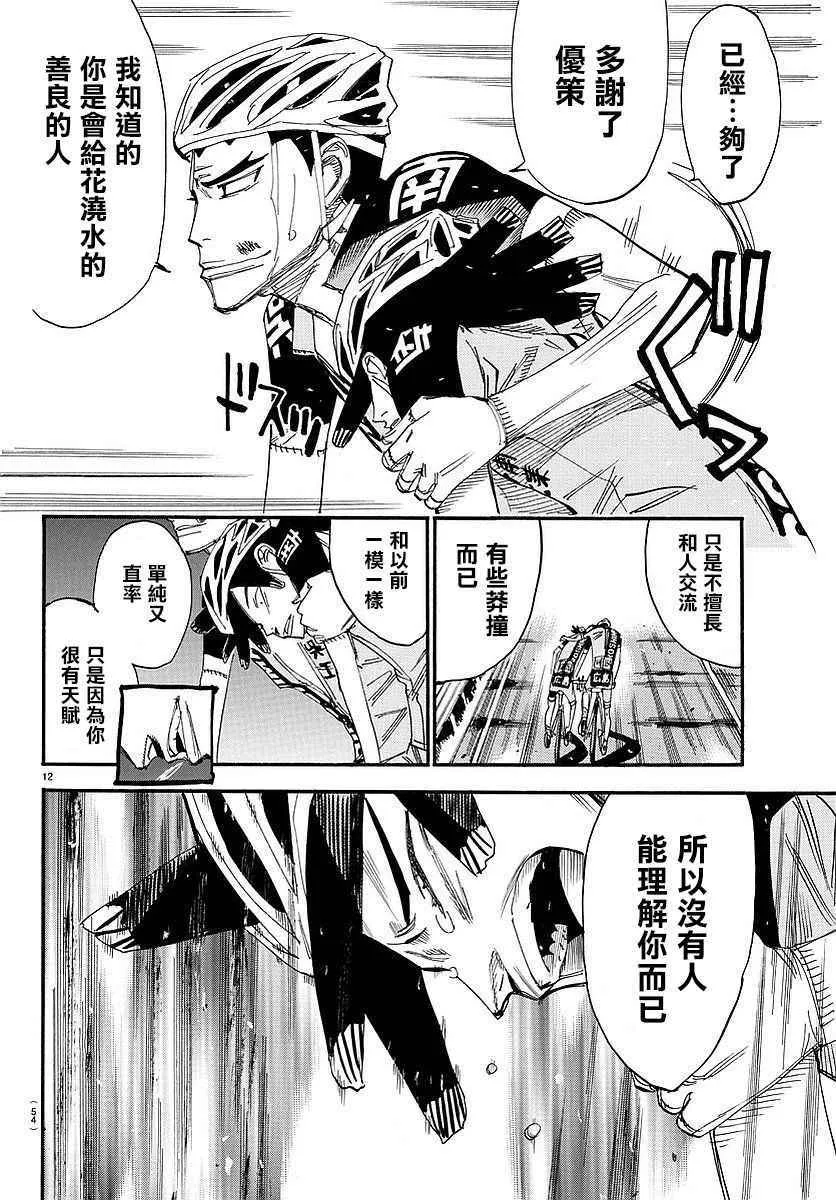 第448话 第12页