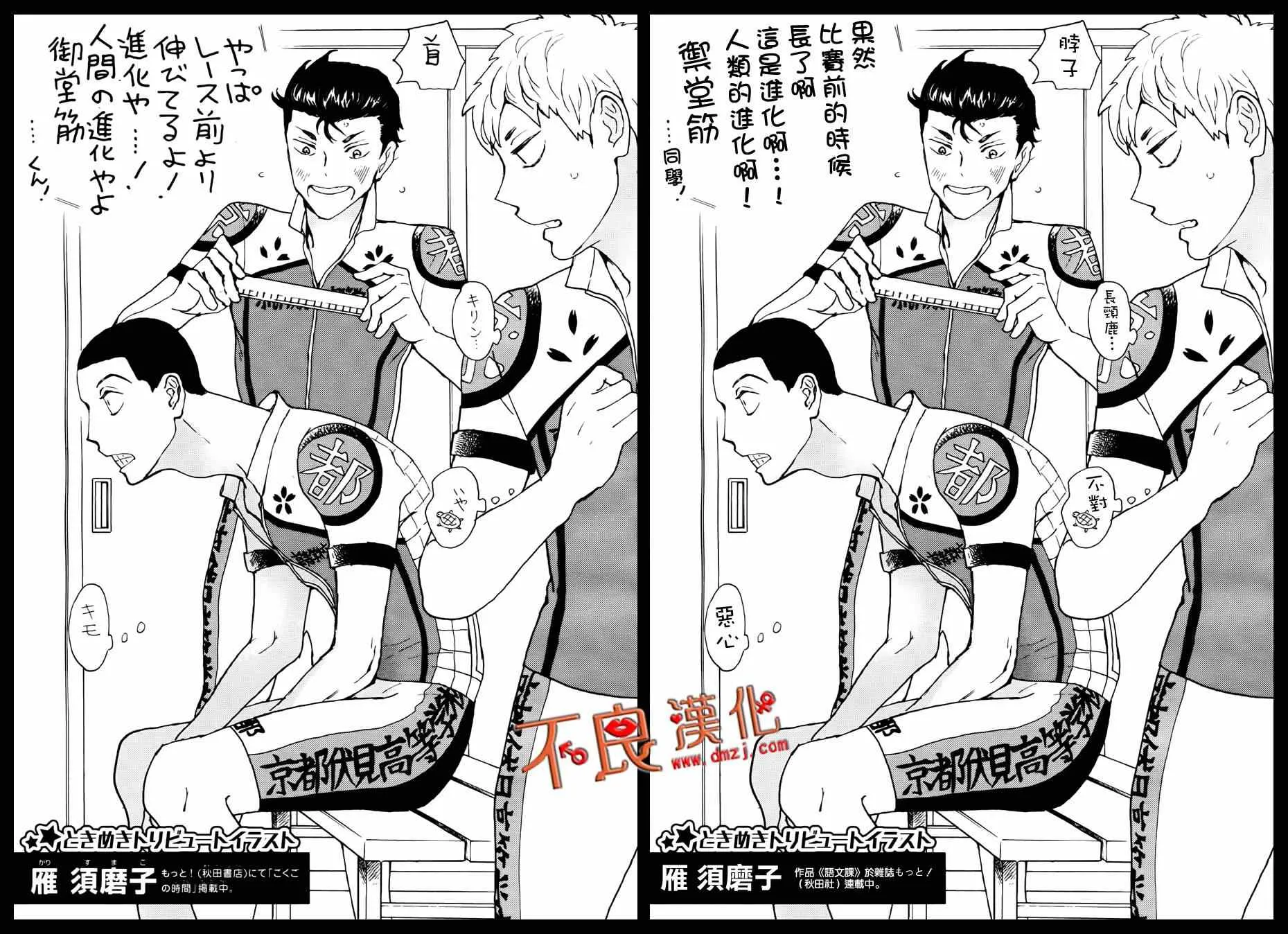 飙速宅男 联动贺图 第5页