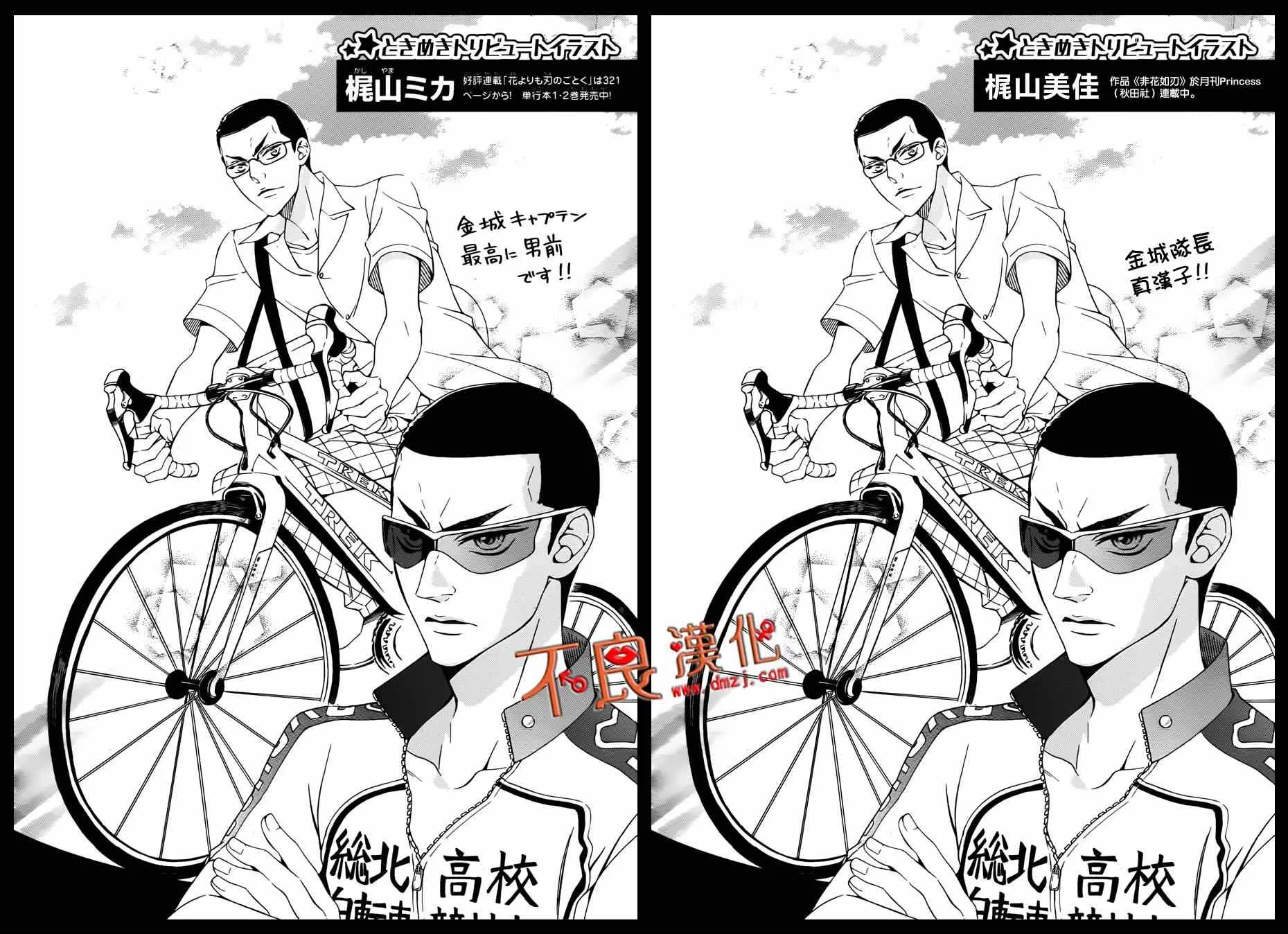 飙速宅男 联动贺图 第6页