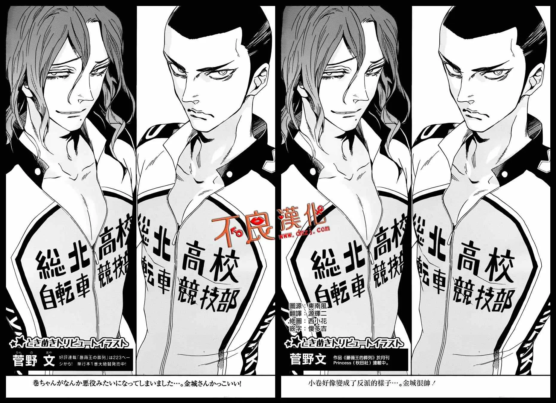 飙速宅男 联动贺图 第7页