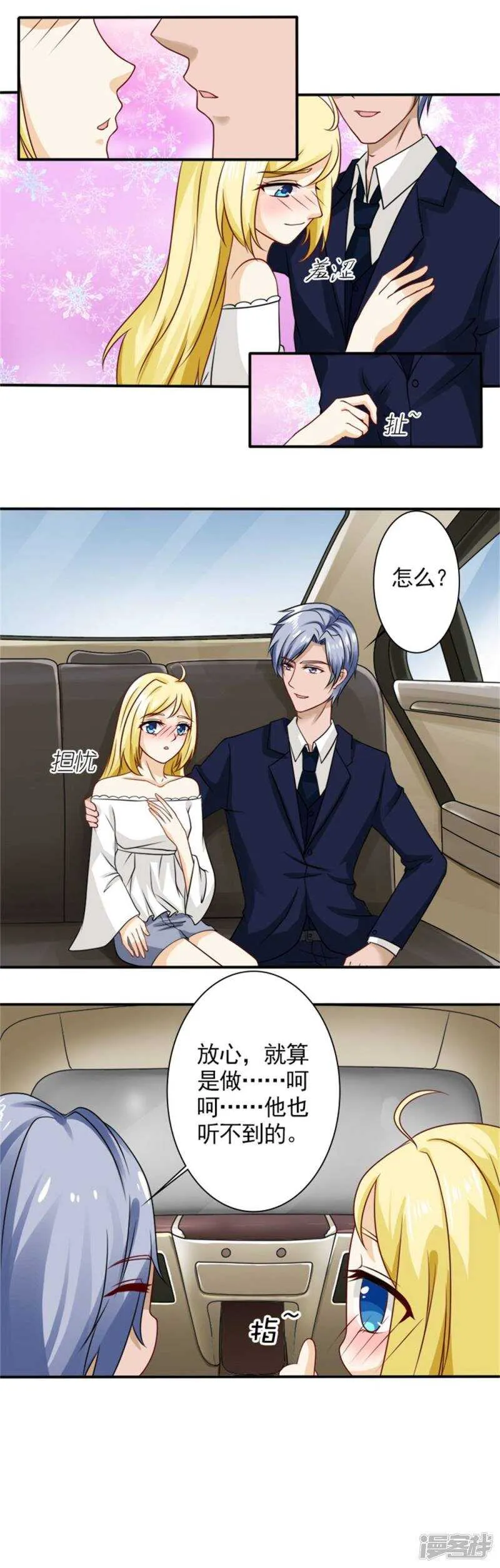 第61话 你在同情顾绣？ 第2页