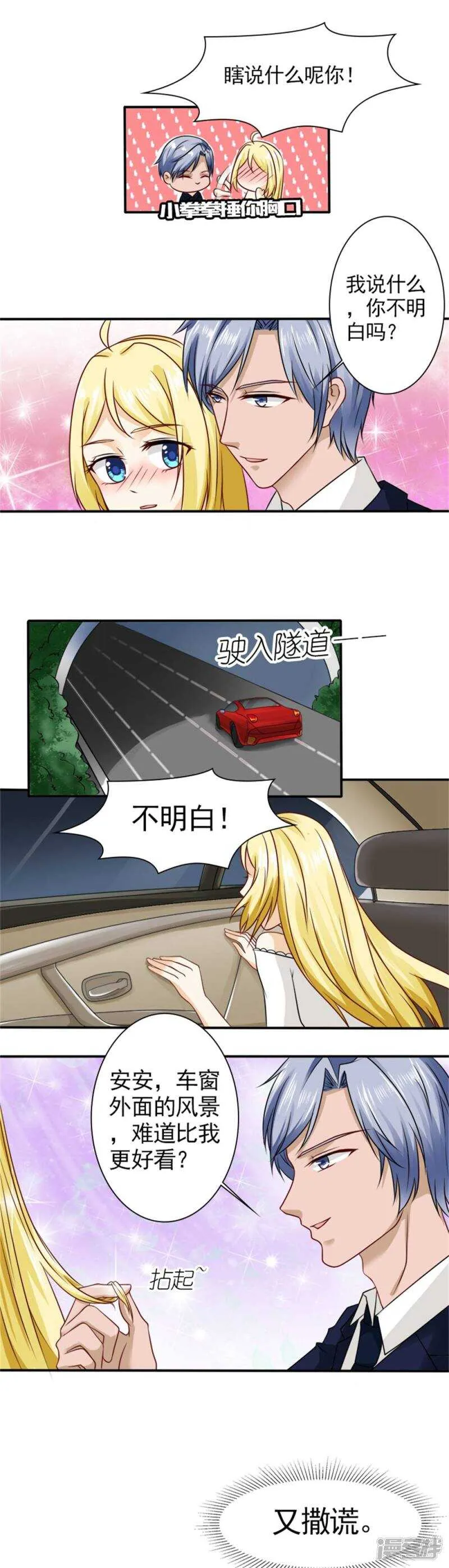 第61话 你在同情顾绣？ 第3页