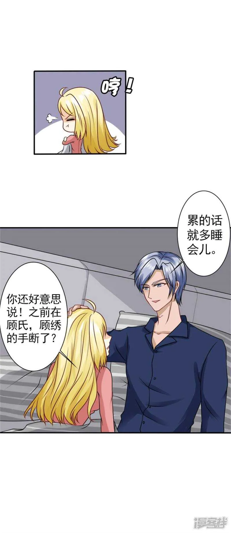 第61话 你在同情顾绣？ 第10页