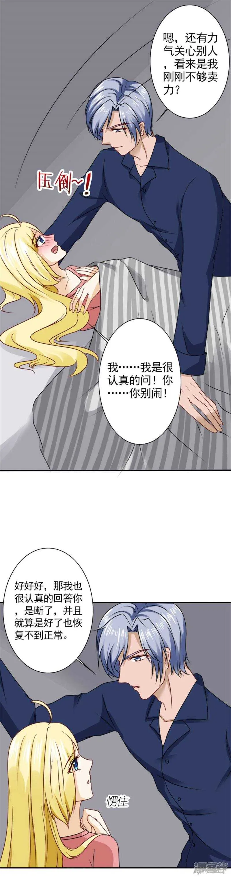 第61话 你在同情顾绣？ 第11页
