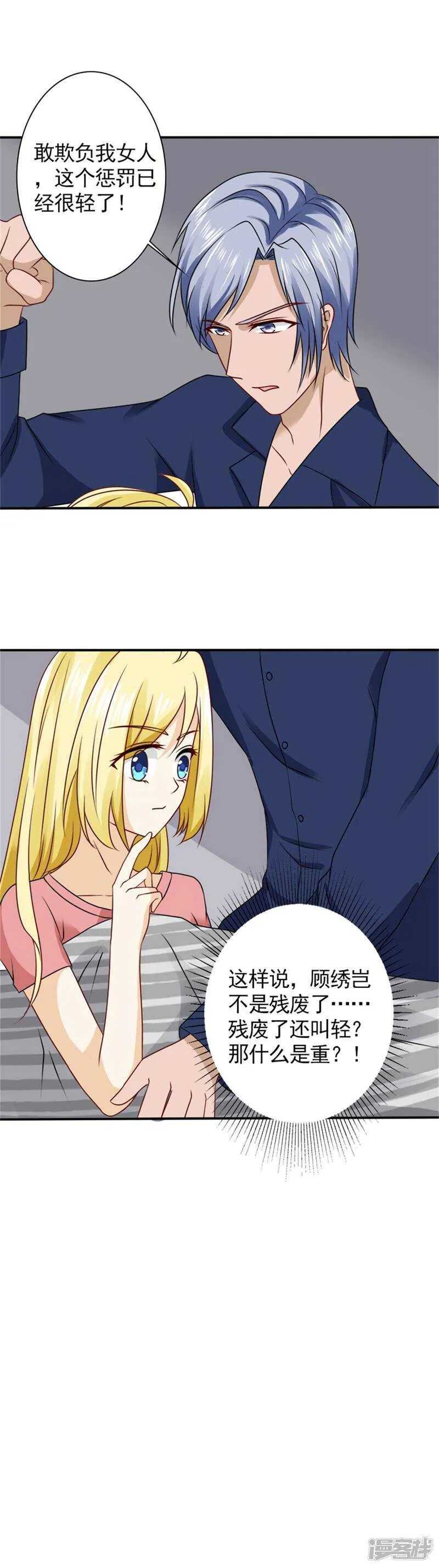 第61话 你在同情顾绣？ 第12页