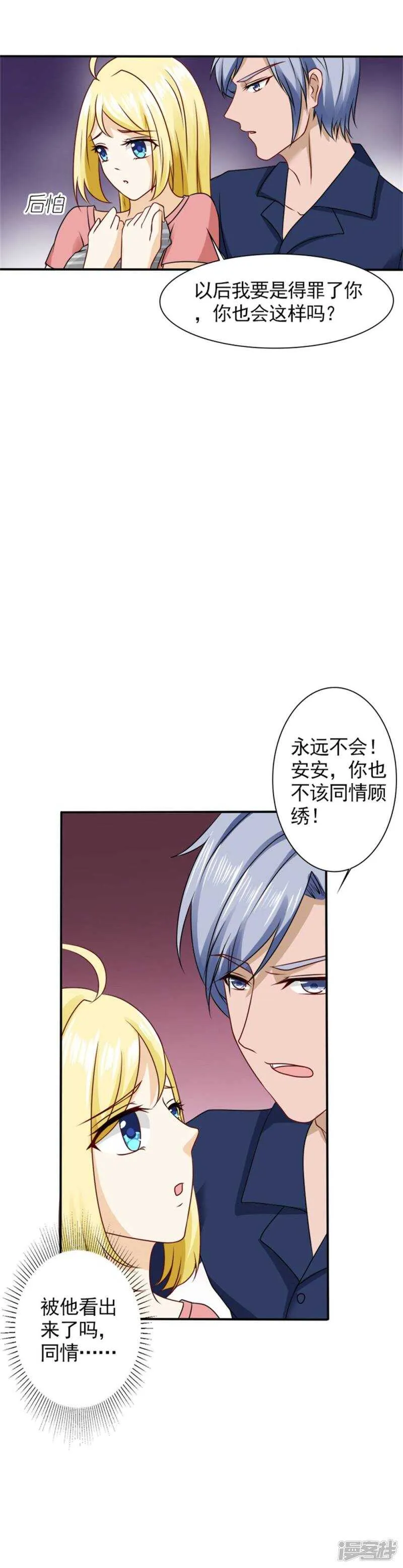 第61话 你在同情顾绣？ 第13页