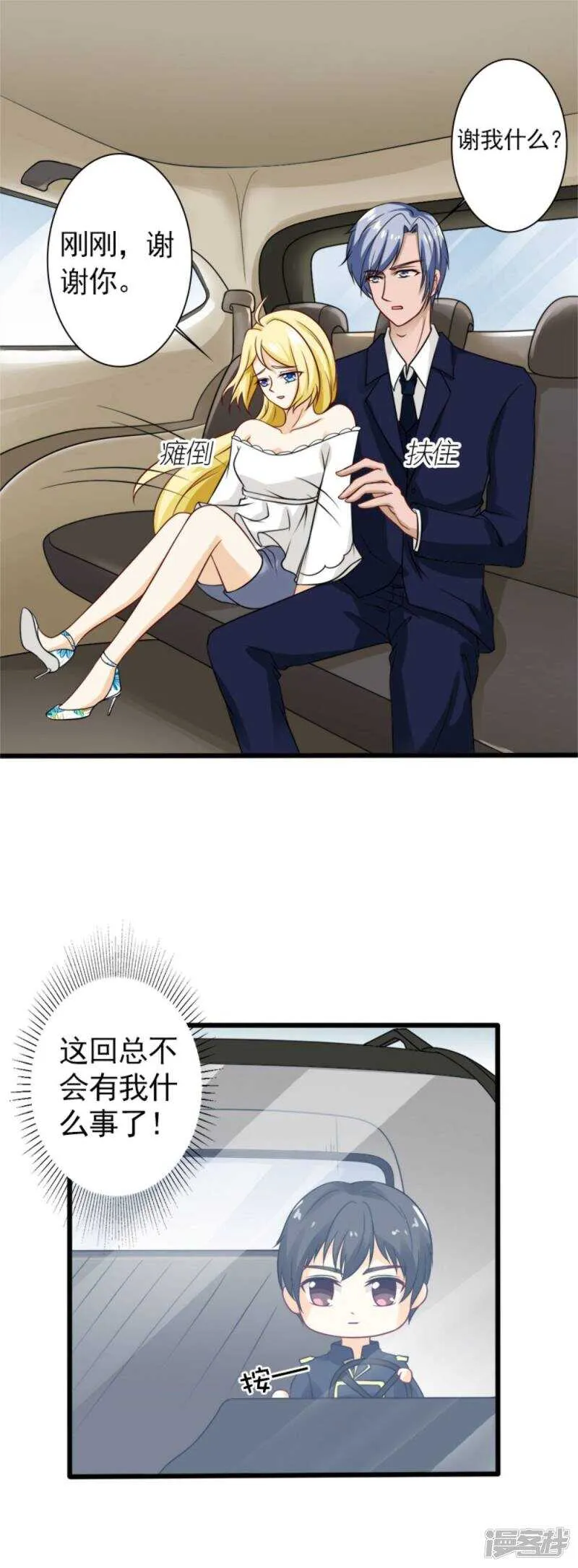 第60话 我是认真的 第2页