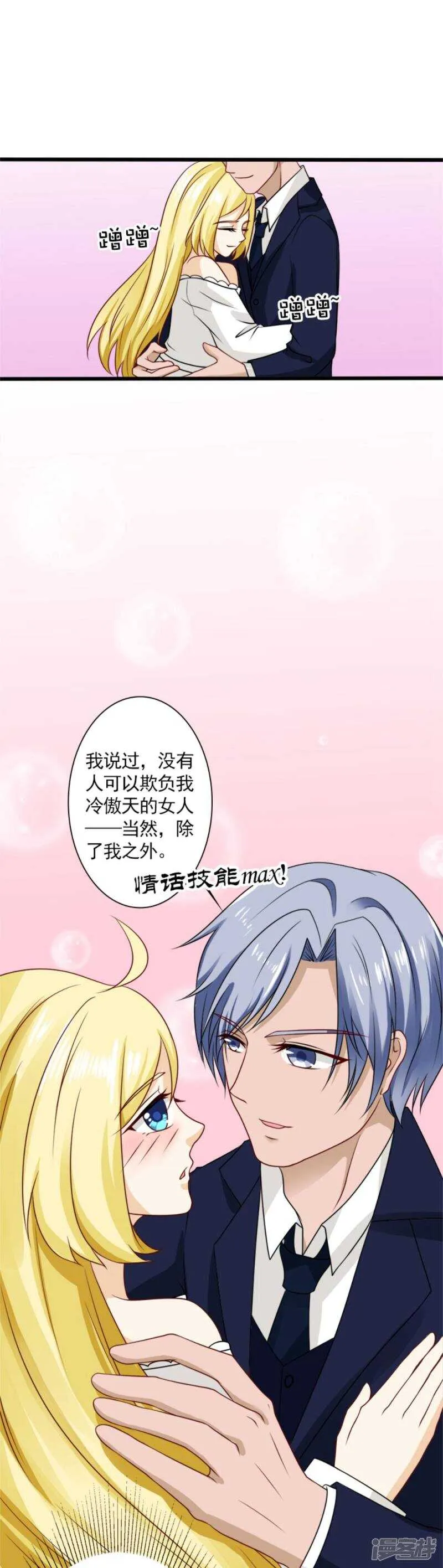 第60话 我是认真的 第4页
