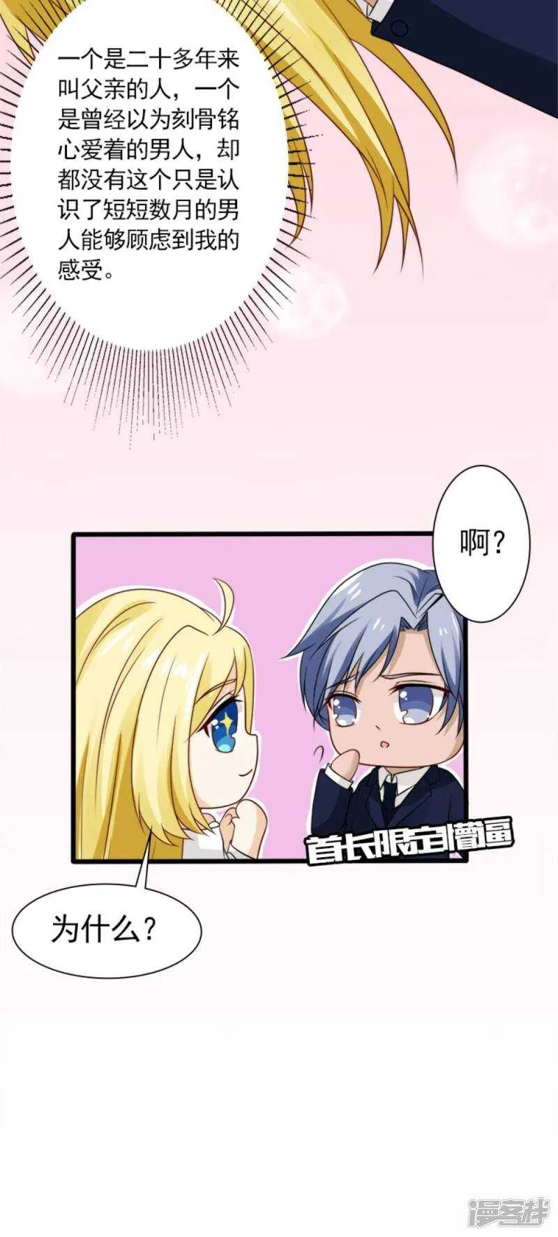 第60话 我是认真的 第5页