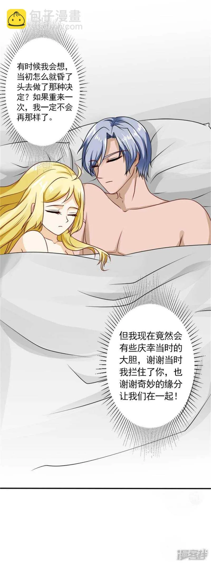 第60话 我是认真的 第9页
