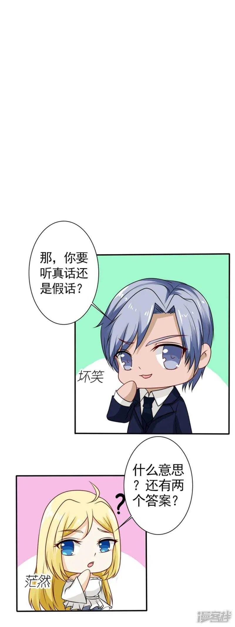 第60话 我是认真的 第10页