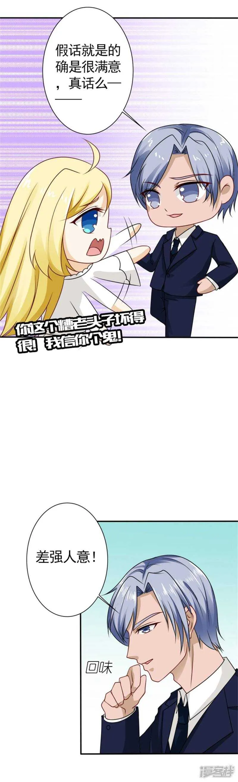 第60话 我是认真的 第11页