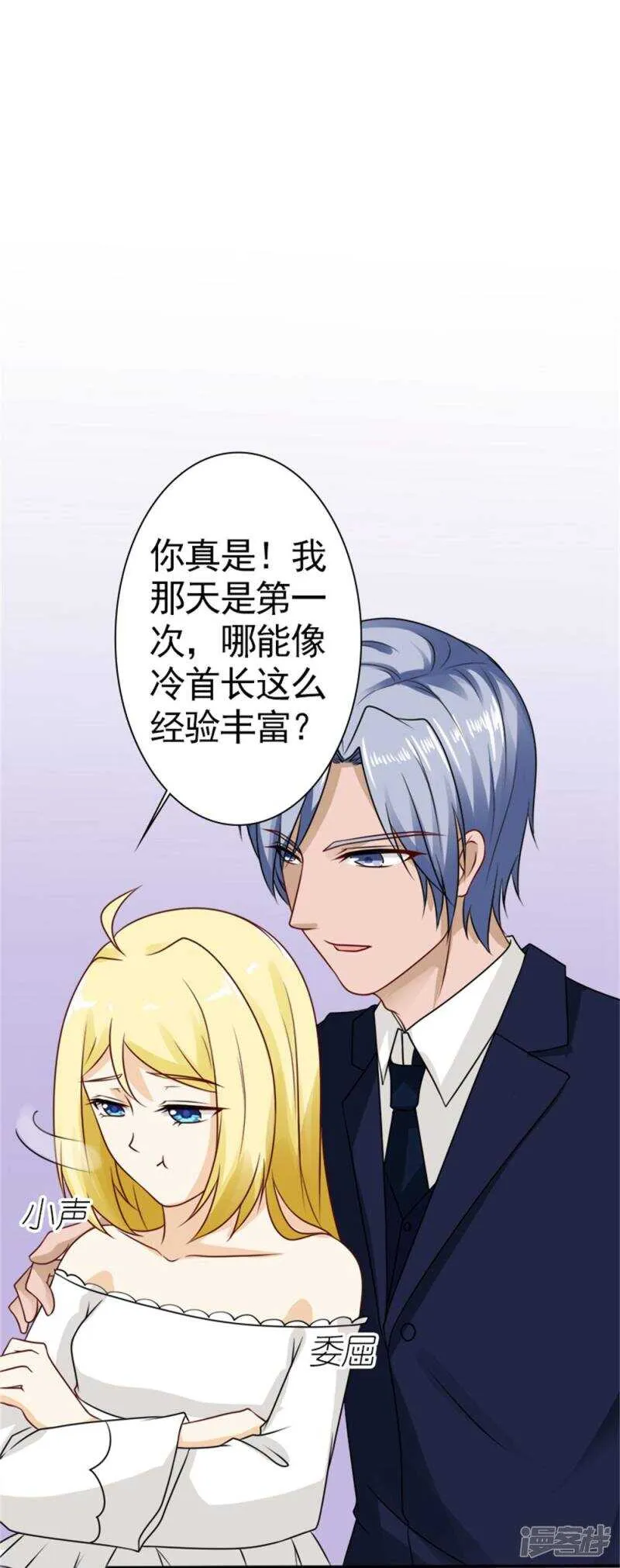 第60话 我是认真的 第12页
