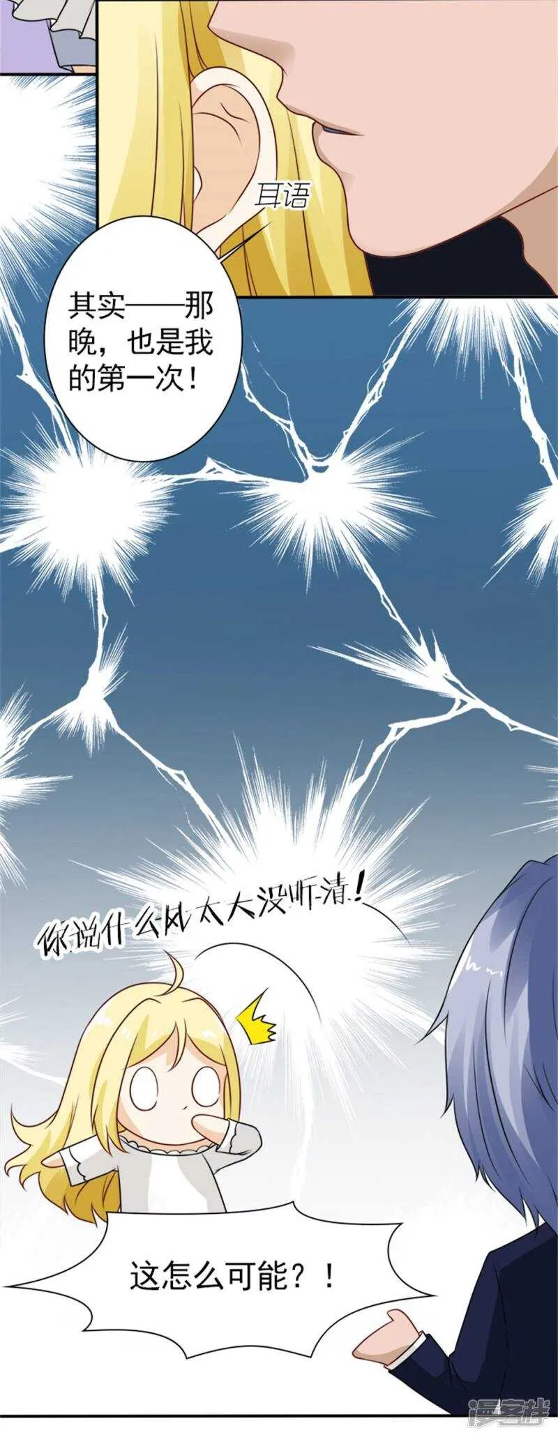 第60话 我是认真的 第13页