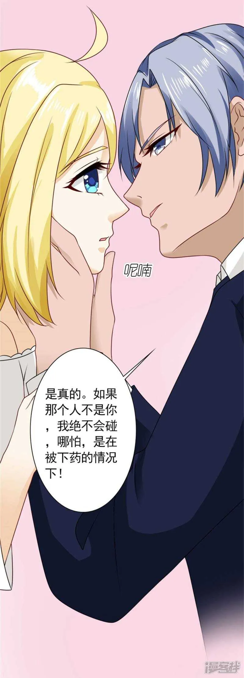 第60话 我是认真的 第16页