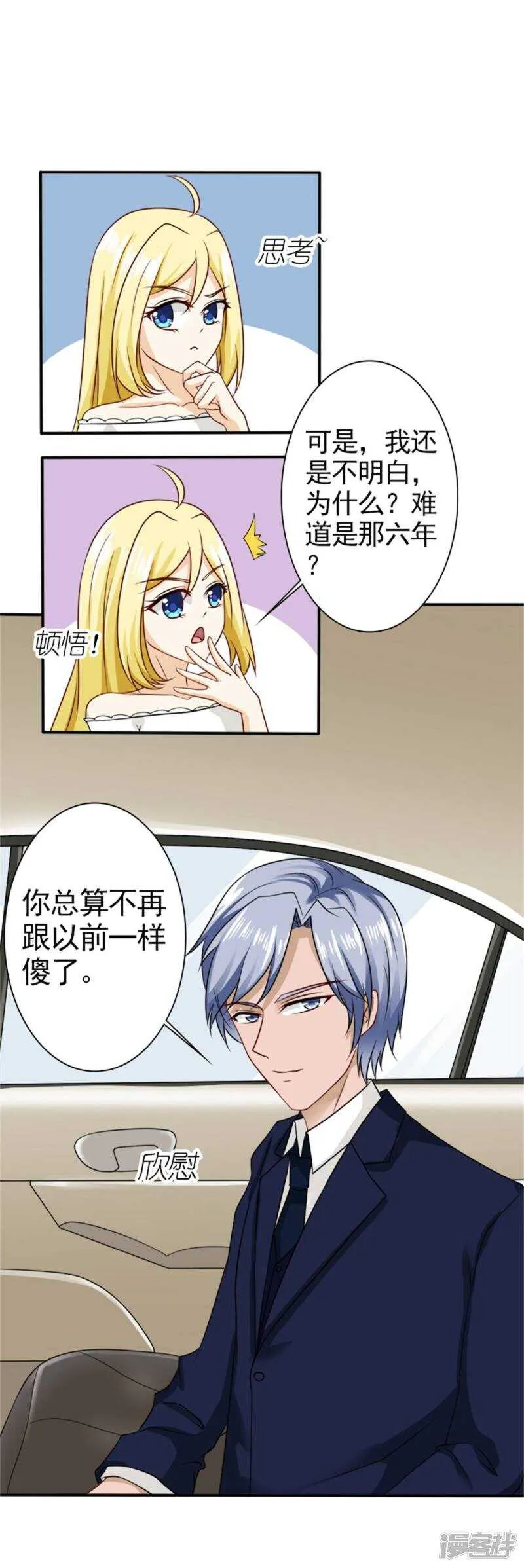 第60话 我是认真的 第17页