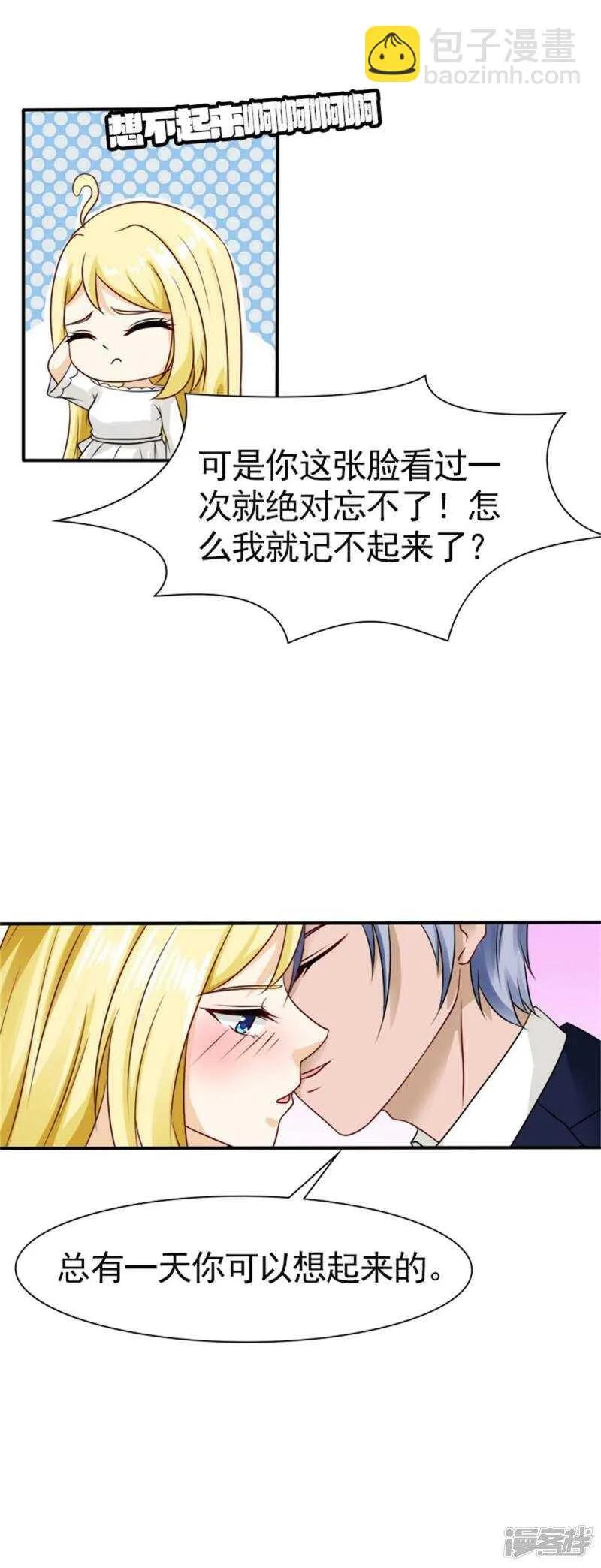 第60话 我是认真的 第18页