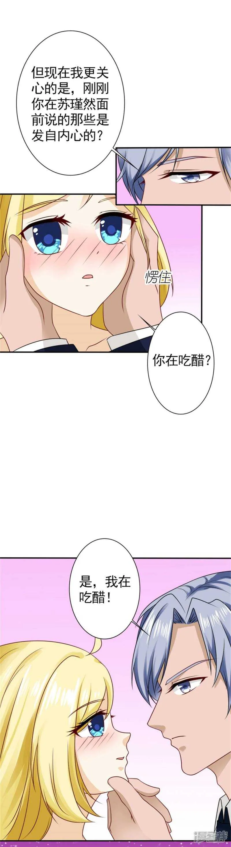 第60话 我是认真的 第19页