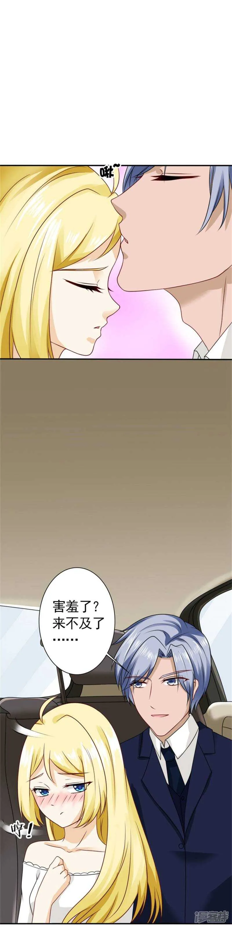 第60话 我是认真的 第23页