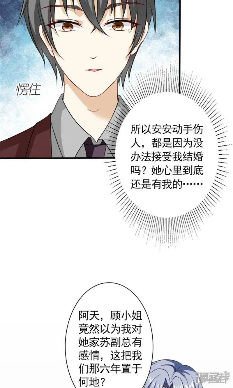 第59话 残忍的不是我家夫人 第5页