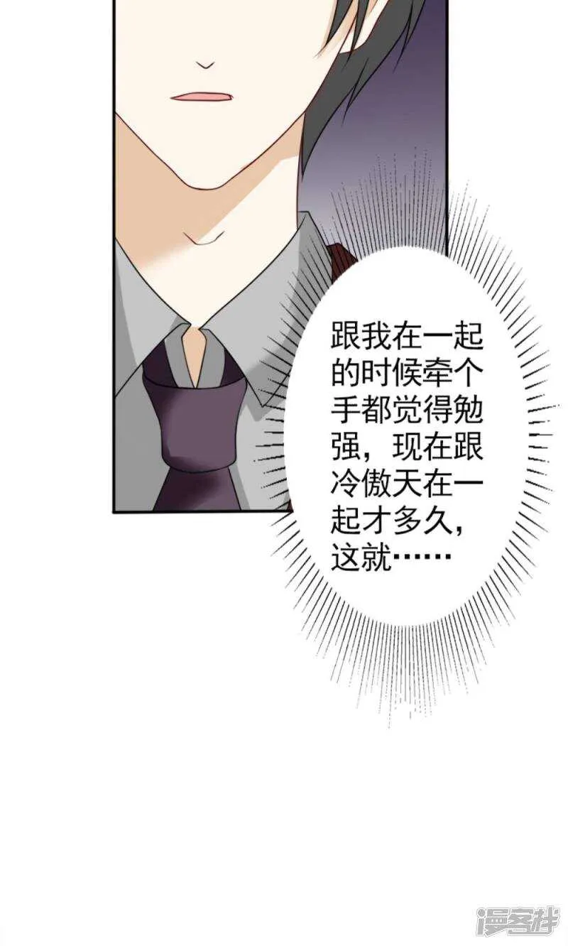 第59话 残忍的不是我家夫人 第23页