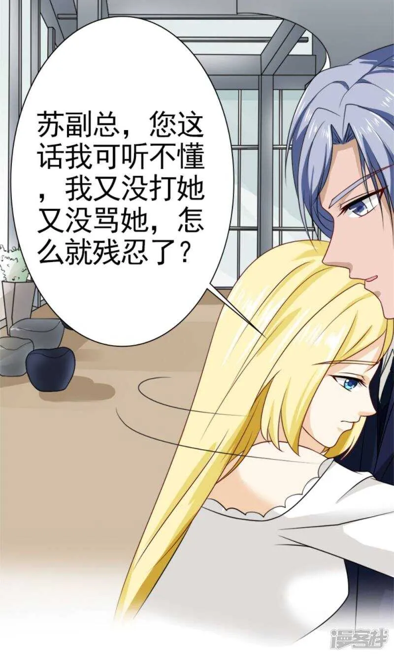 第59话 残忍的不是我家夫人 第34页