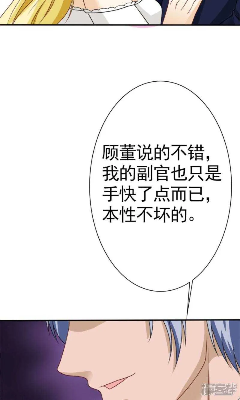 第59话 残忍的不是我家夫人 第37页