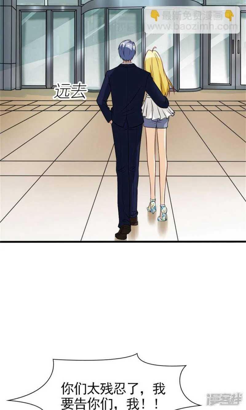 第59话 残忍的不是我家夫人 第44页