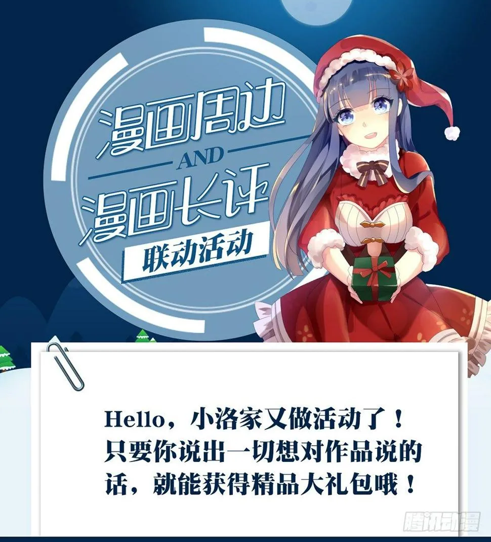 漫画周边及漫画长评联动活动 第1页