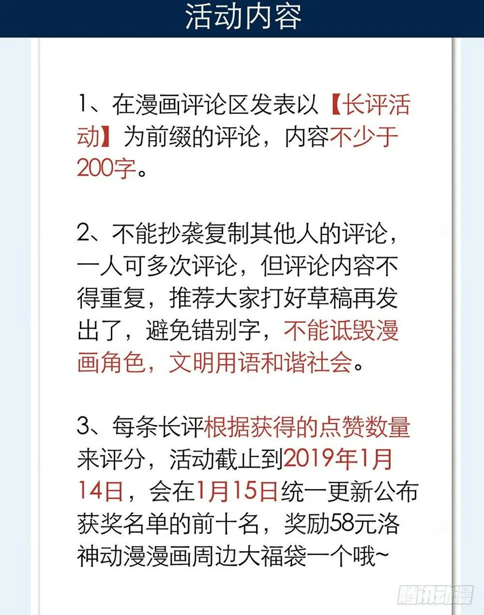 漫画周边及漫画长评联动活动 第2页