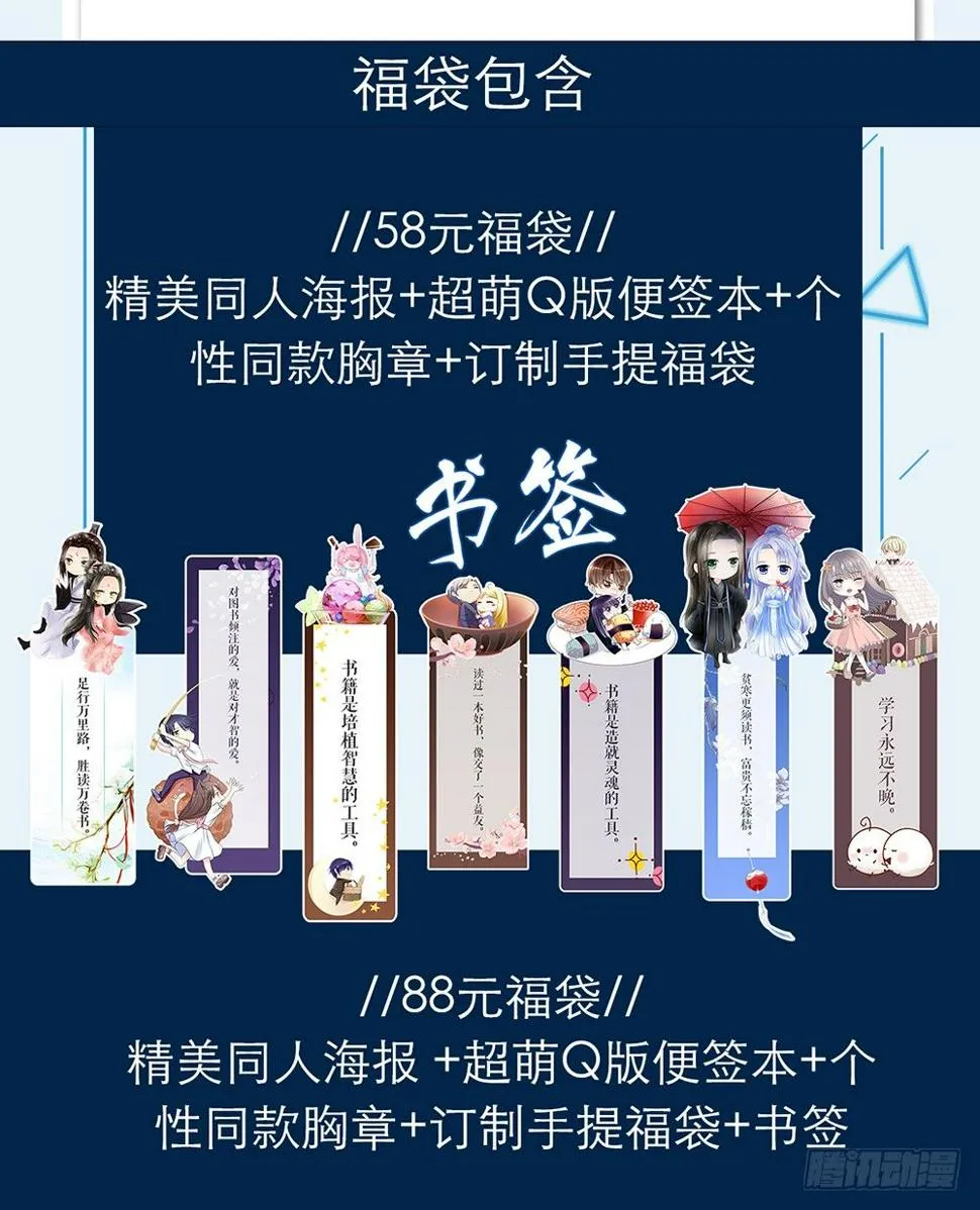 漫画周边及漫画长评联动活动 第3页